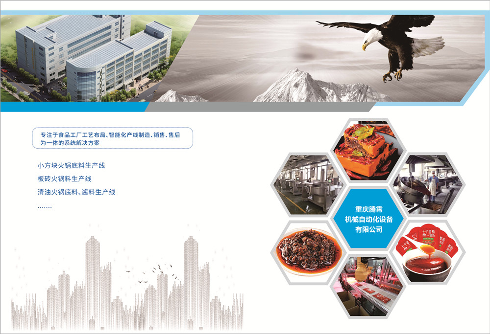 火鍋生產(chǎn)線畫冊-20.jpg