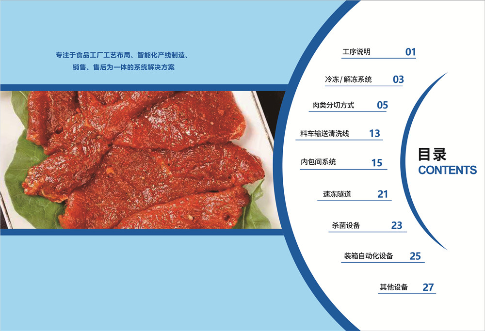 調(diào)理肉畫冊設計-3.jpg